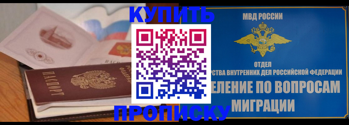 прописка законно в Назрани